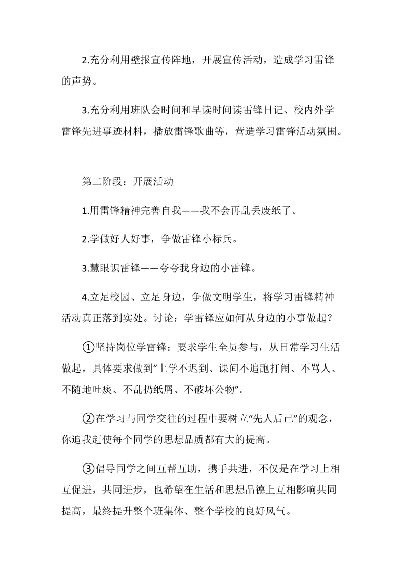 学习雷锋班会活动方案.doc_第2页