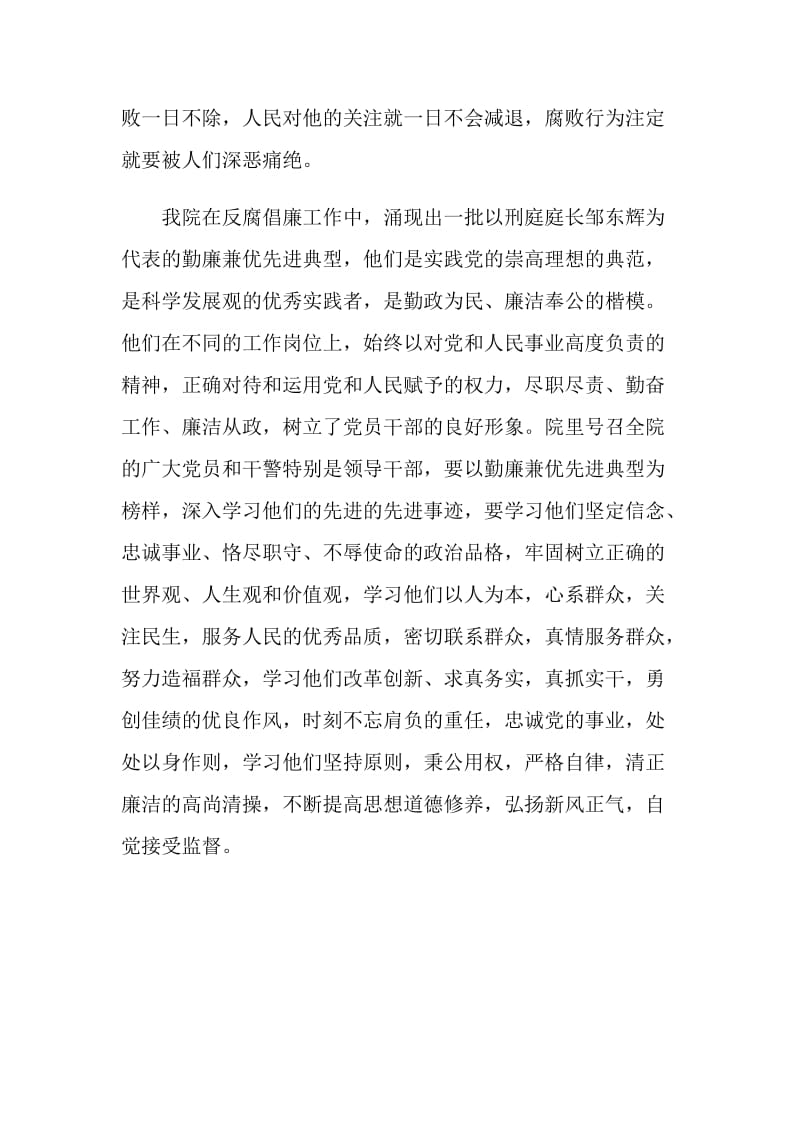 学习勤廉兼优先进典型事迹心得体会.doc_第2页