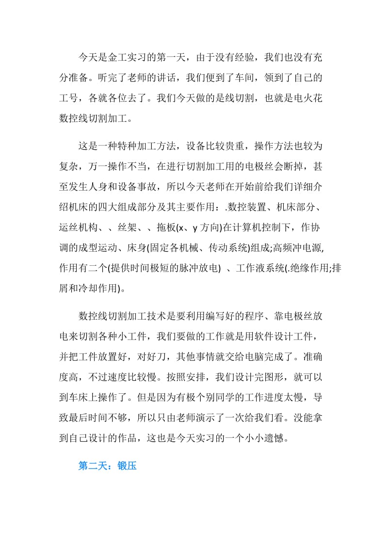 大学生金工实习日记.doc_第2页