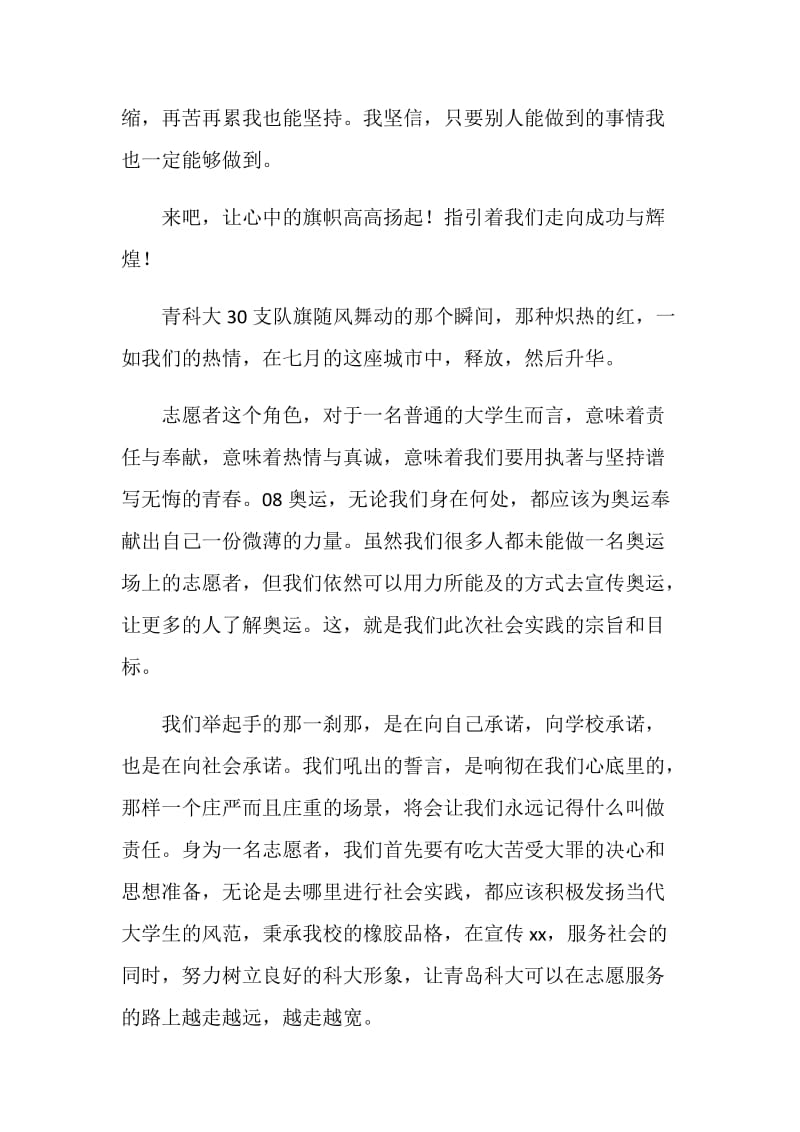 大学生志愿者暑假三下乡社会实践心得：七月 热情如火.doc_第2页