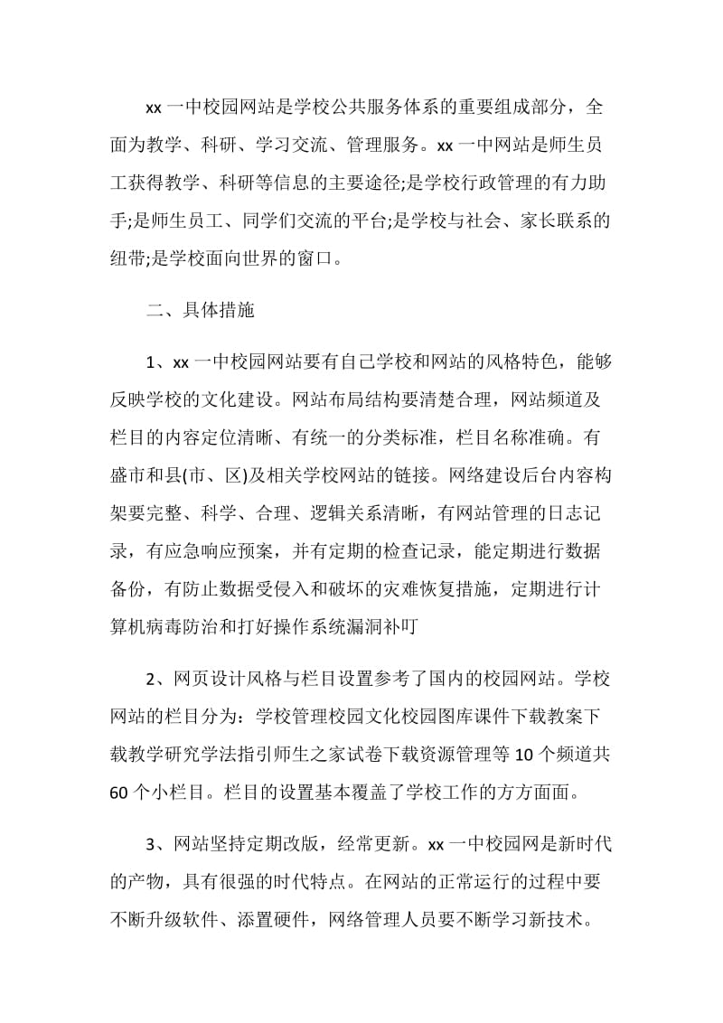 学校网站建设策划书.doc_第2页