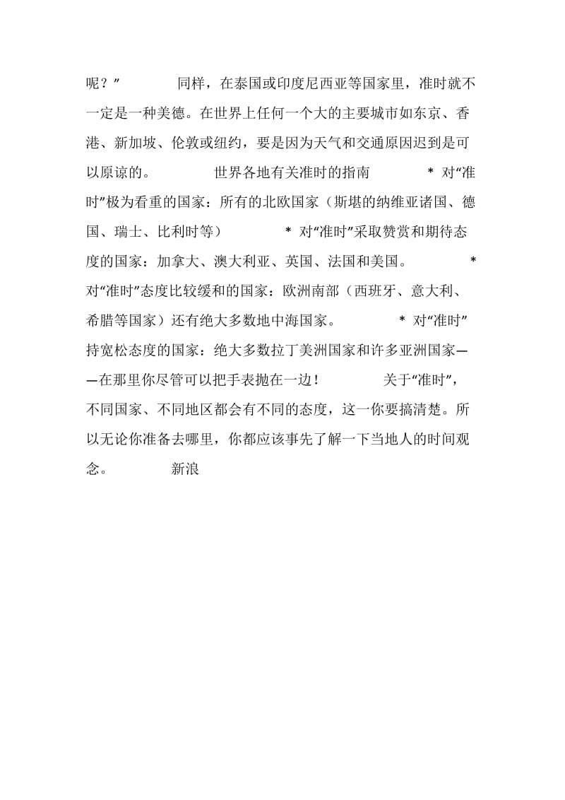 守时 商务礼仪第一步.doc_第2页