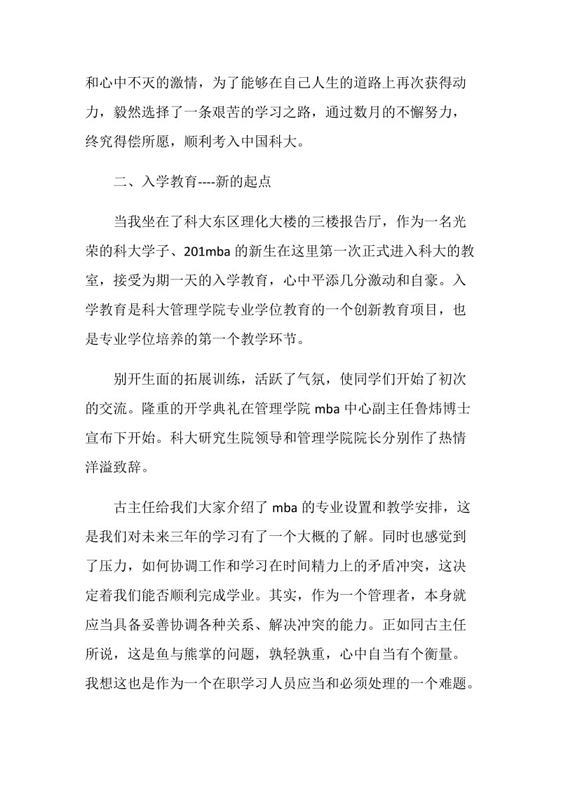 大学入学心得：梦想 激情 修炼 跨越.doc_第2页