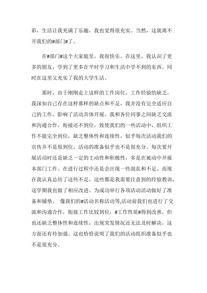 大学生部门秋季学期期末总结.doc_第2页