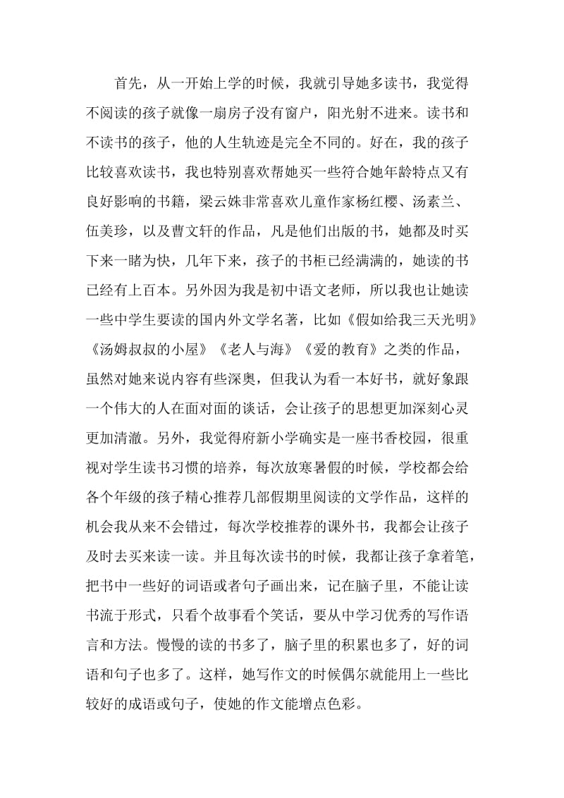 家长发言稿：家长如何对孩子进行培养和教育.doc_第2页