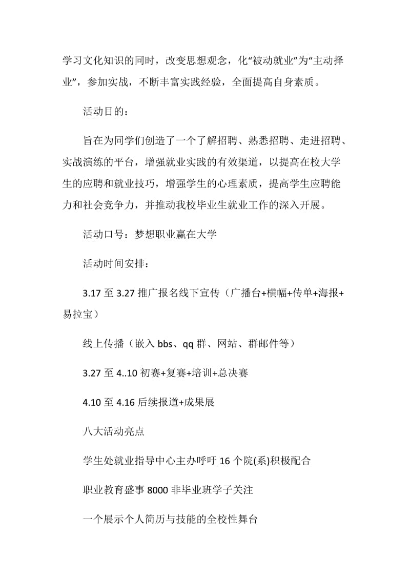 大学生职场精英大赛策划书.doc_第2页