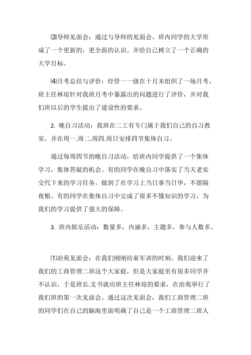 大学上学期班级总结.doc_第2页