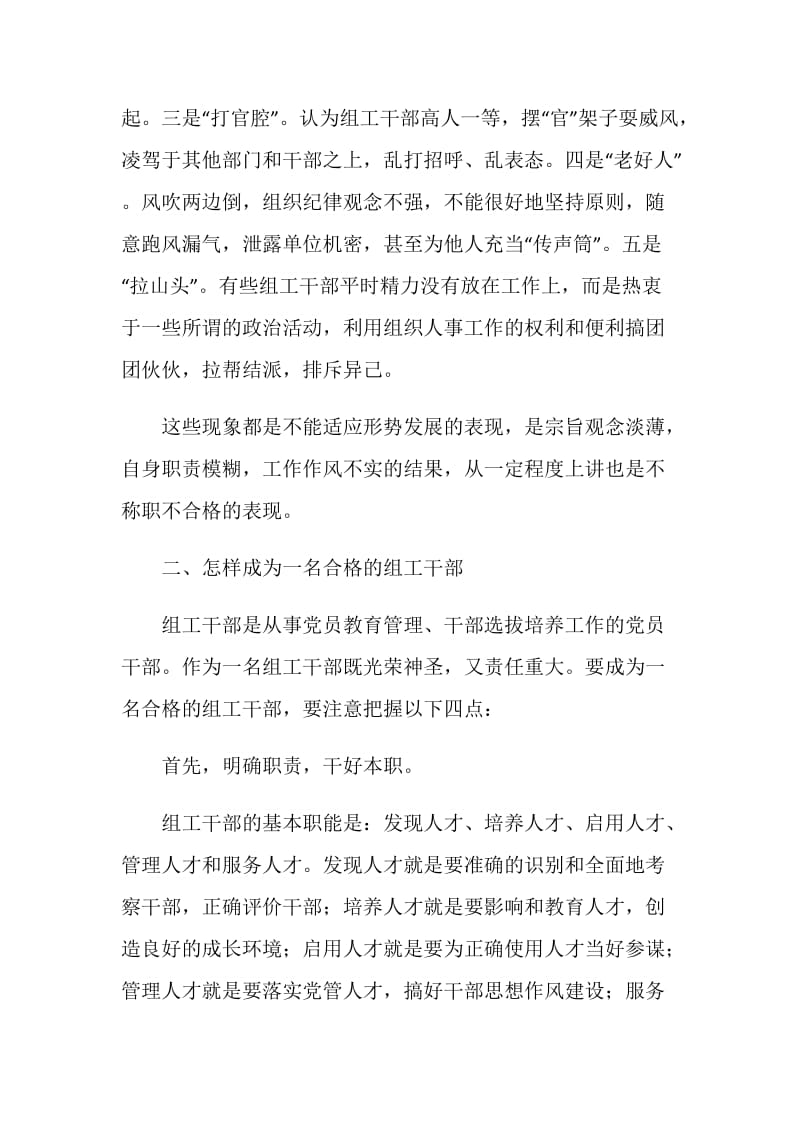 在全县组工干部培训会上的辅导讲话.doc_第2页