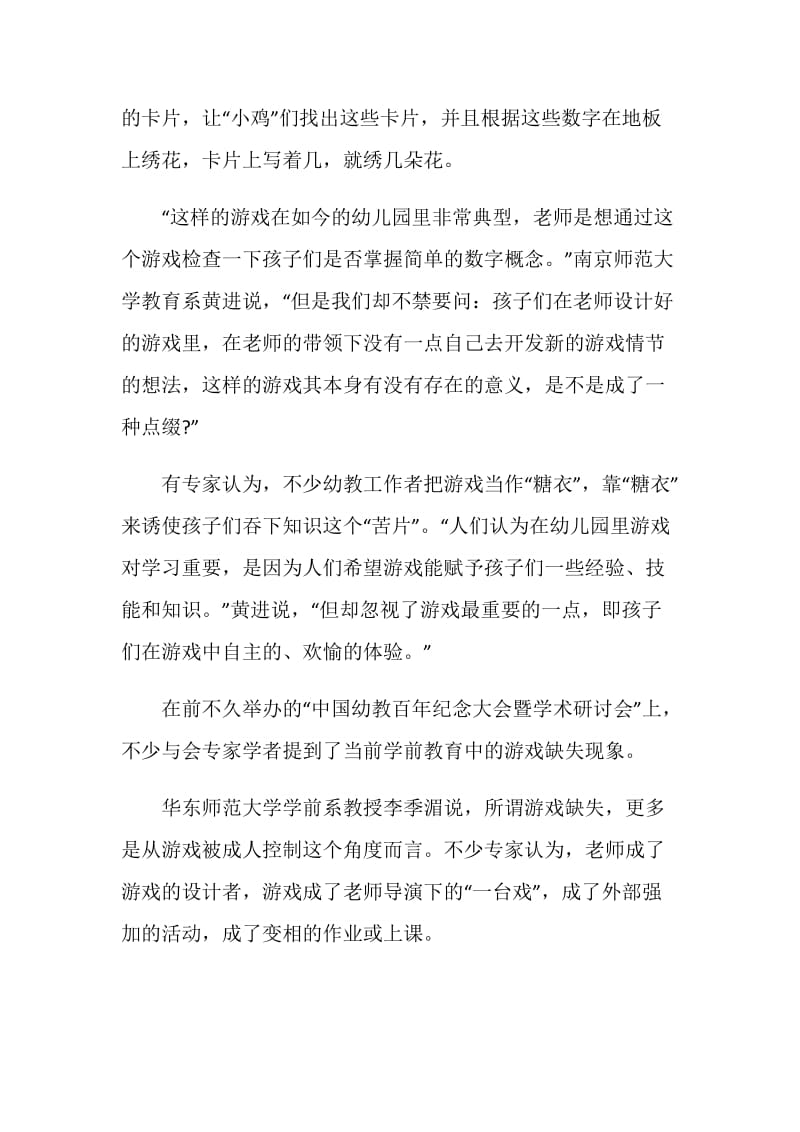 学前教育社会调查报告.doc_第2页