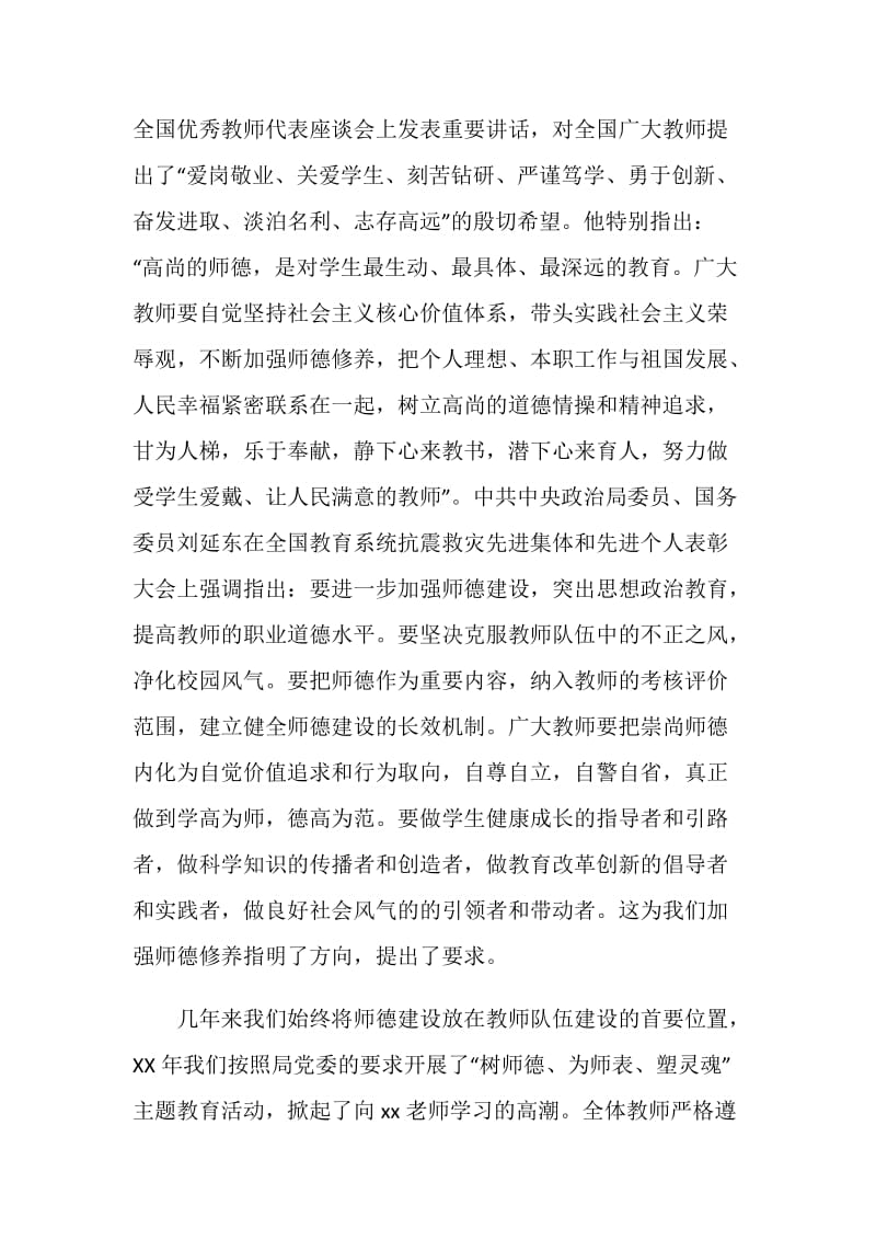 在全校师德建设动员会议上的讲话.doc_第2页