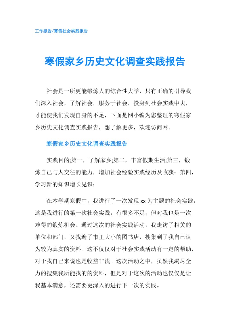 寒假家乡历史文化调查实践报告.doc_第1页