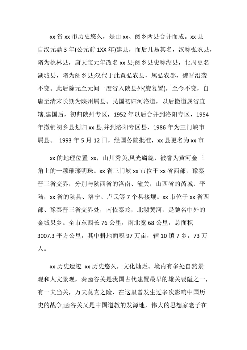 寒假家乡历史文化调查实践报告.doc_第2页