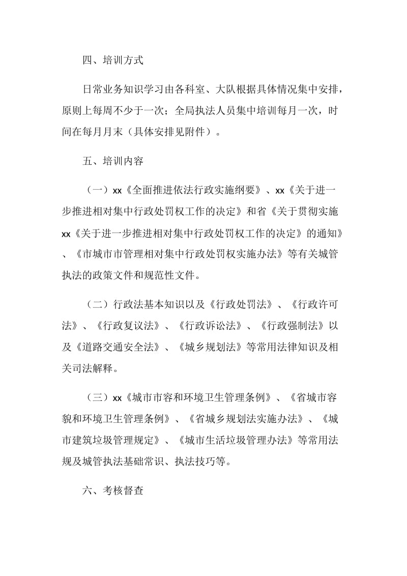 城管法制教育培训方案.doc_第2页