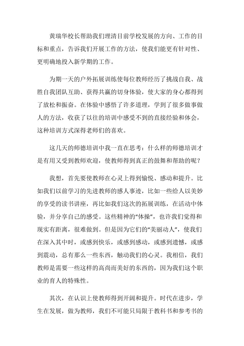 学校暑期师德培训工作总结.doc_第2页