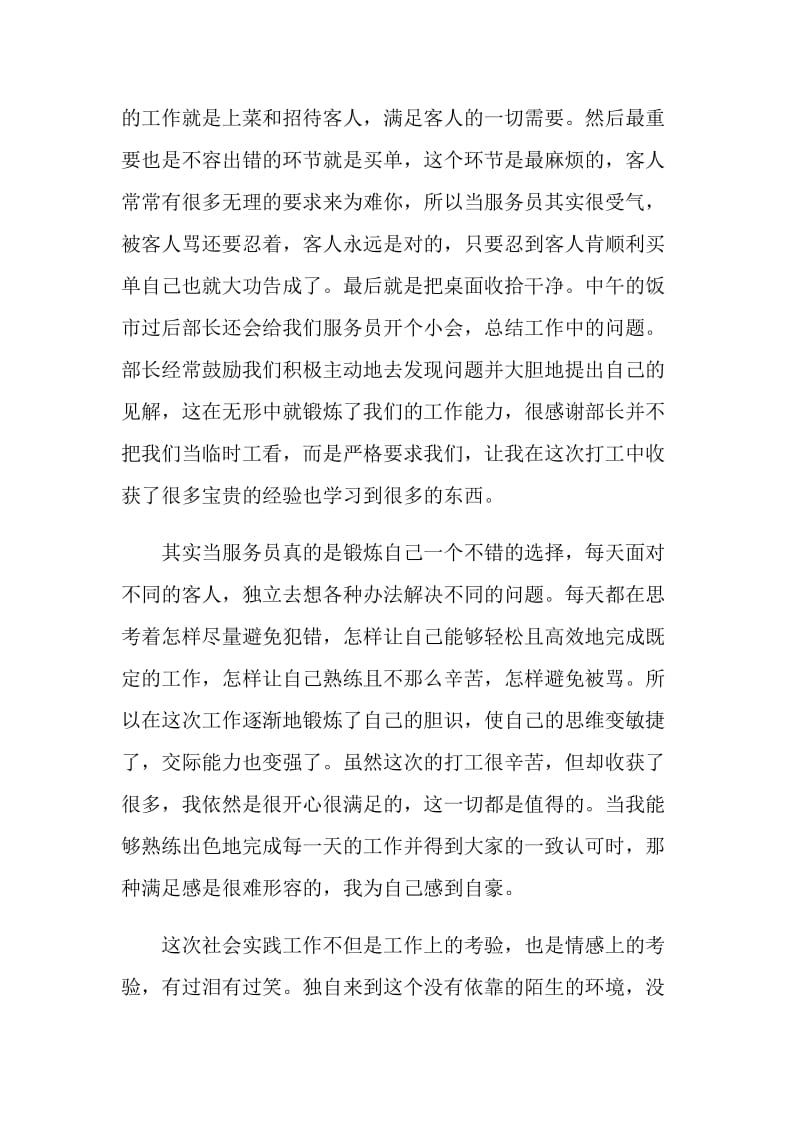 寿司店打工的寒假社会实践报告.doc_第2页