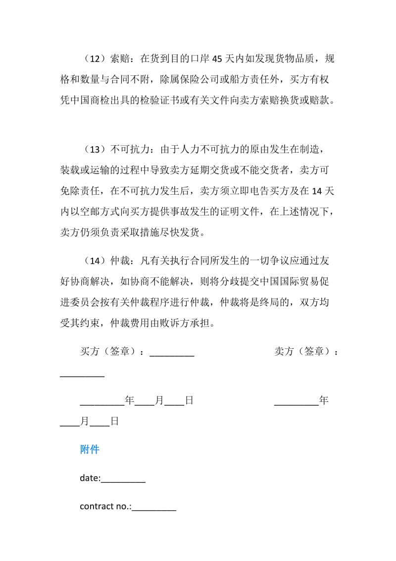 国际货物买卖合同书.doc_第2页