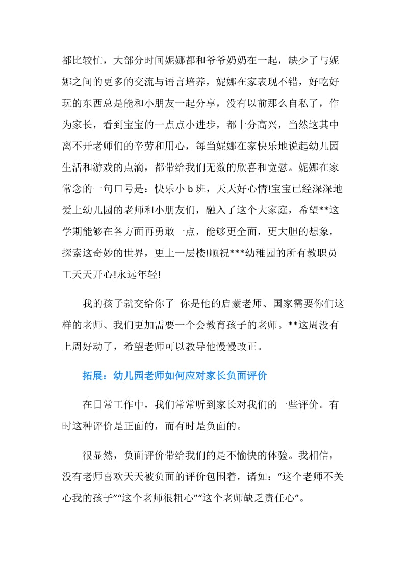 家长对幼儿园老师的评价.doc_第2页