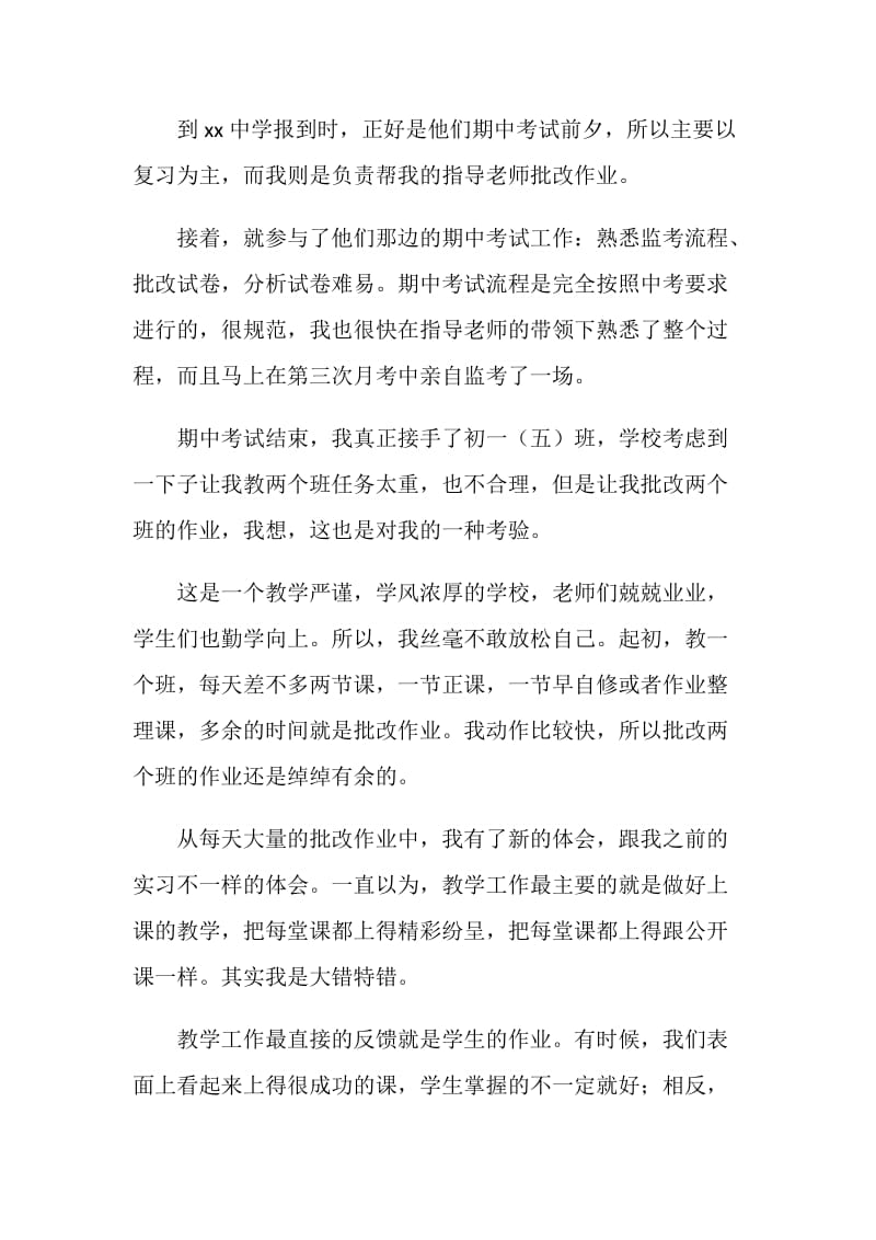 大学生到中学当老师的实践报告.doc_第2页