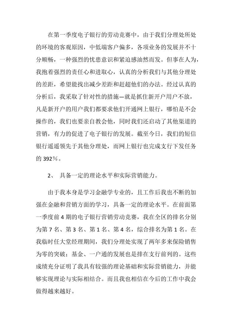 大堂经理竞聘报告.doc_第2页