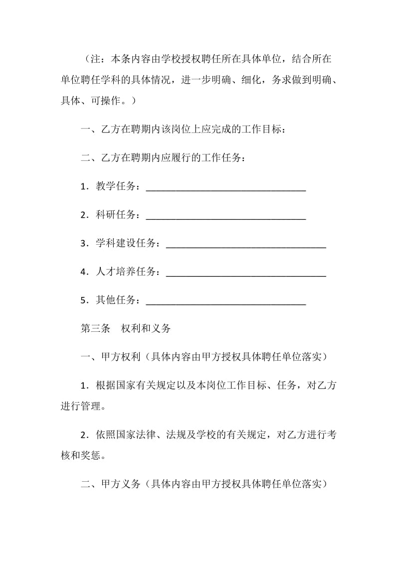 大学高级专业技术职务聘任合同.doc_第2页