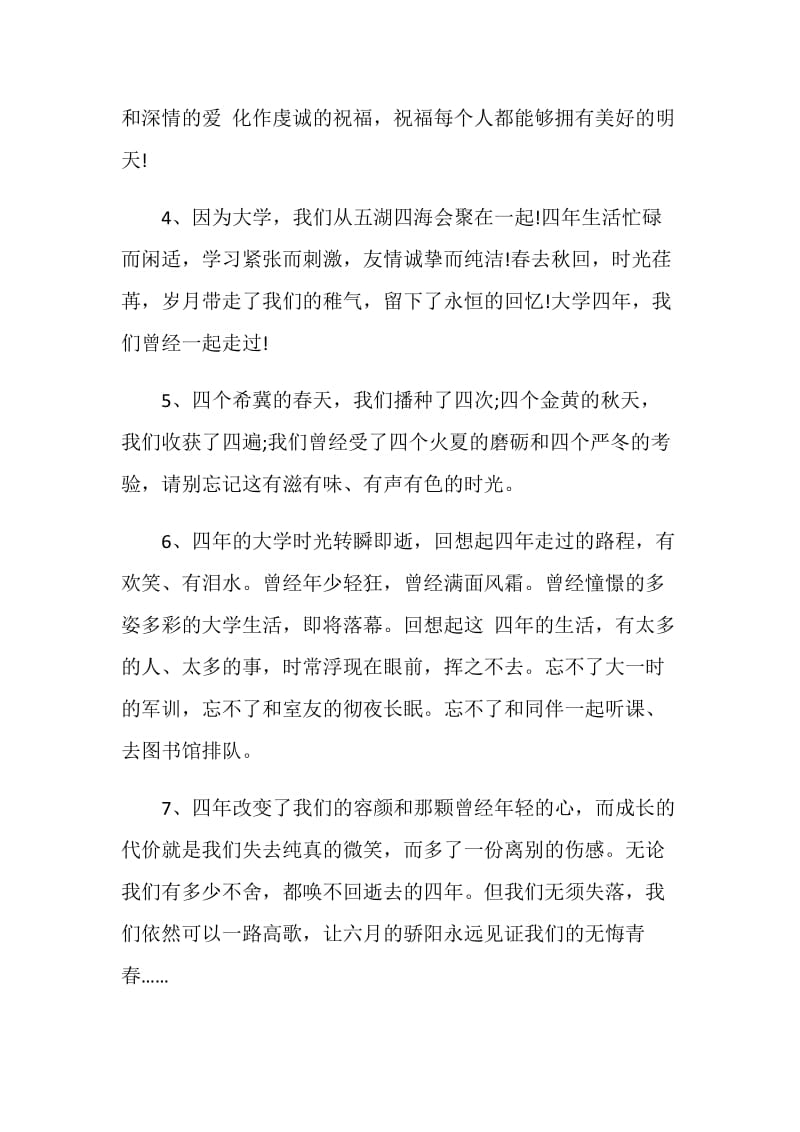 大学毕业感言佳句30句.doc_第2页