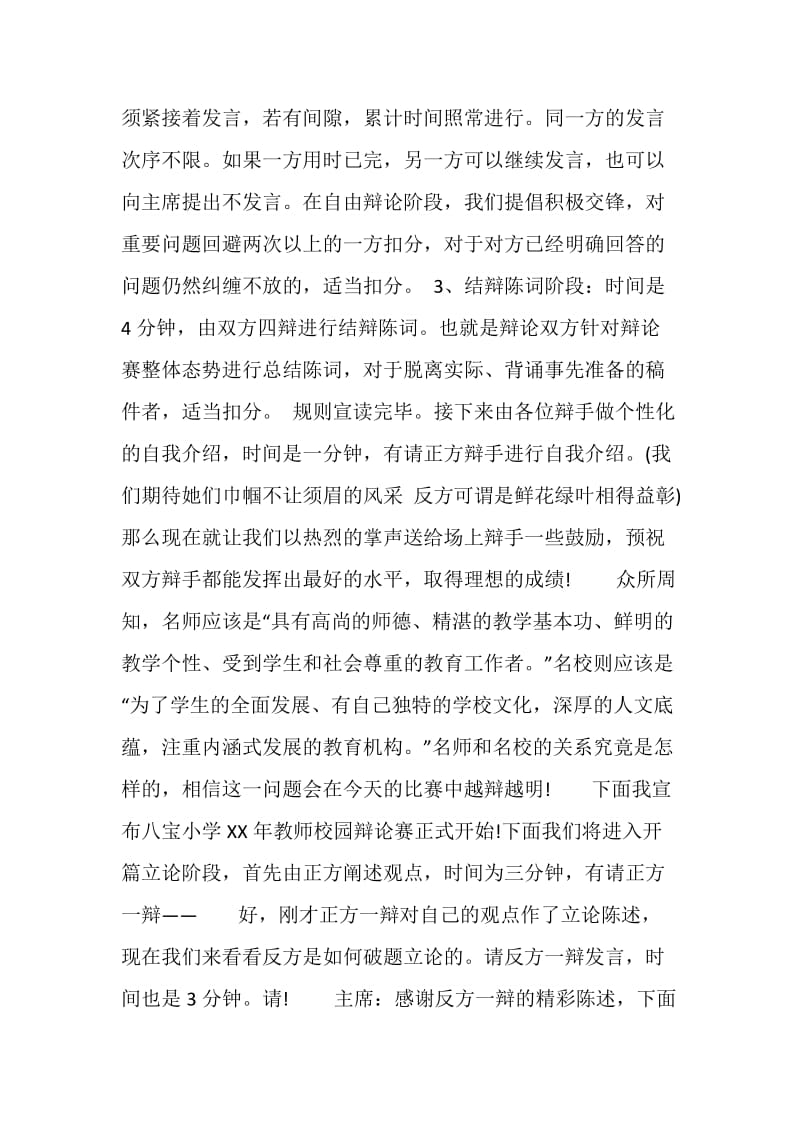 大学英语辩论赛的主持词.doc_第2页