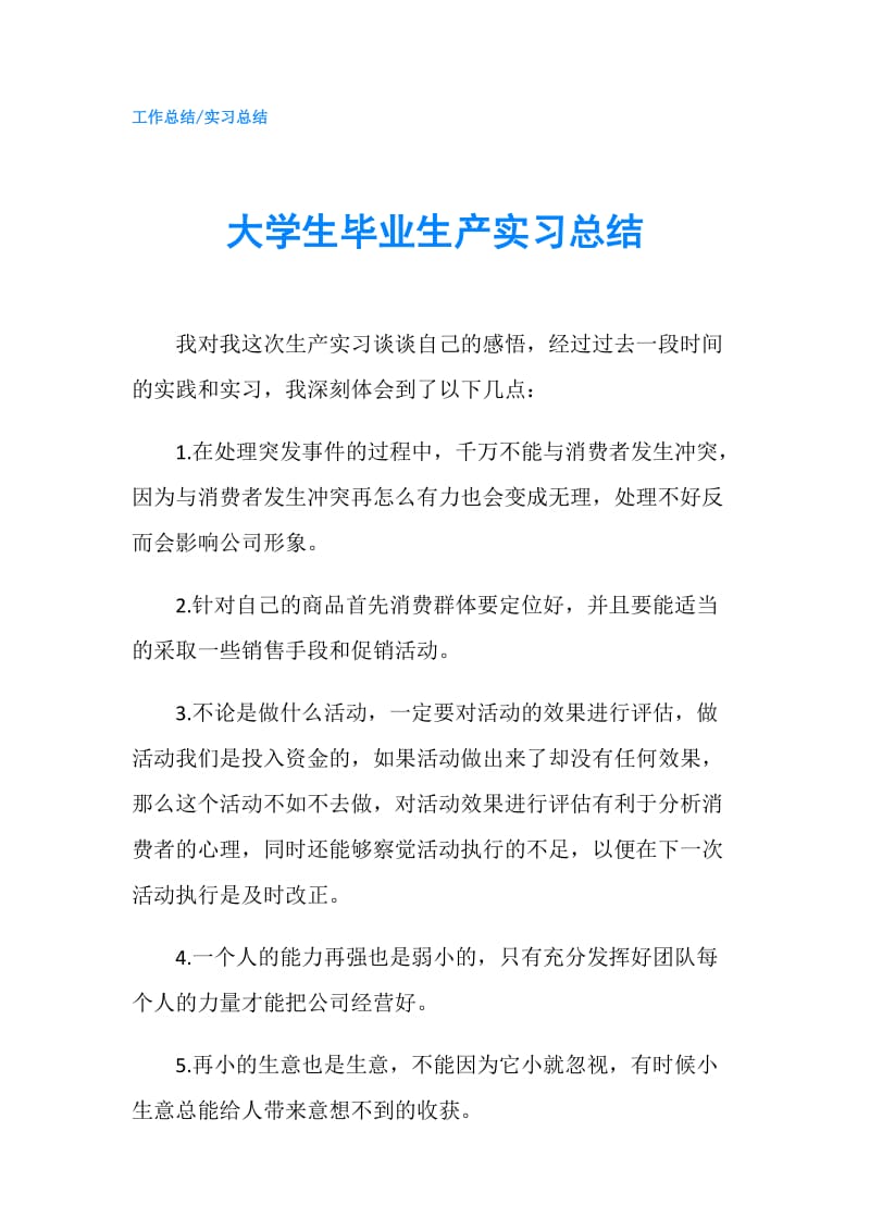 大学生毕业生产实习总结.doc_第1页