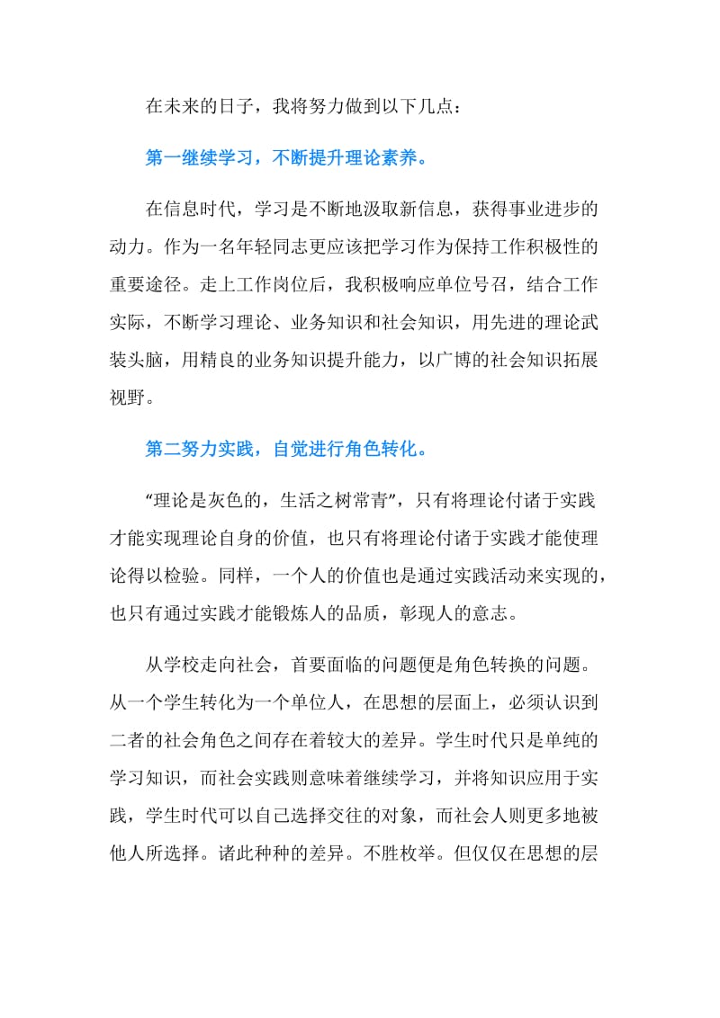 大学生毕业生产实习总结.doc_第2页