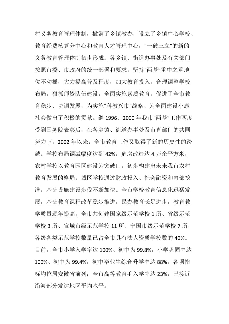 在农村义务教育管理体制督导评估工作动员大会上的讲话.doc_第2页