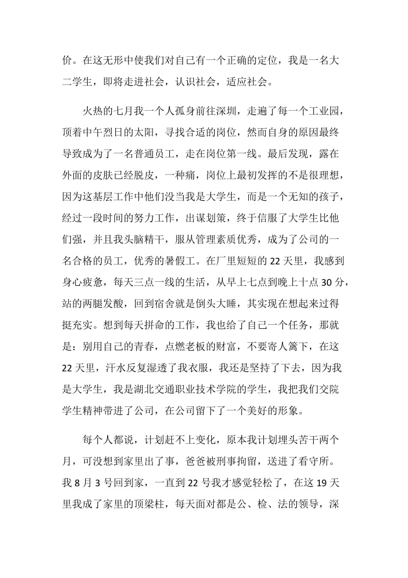 大学生优秀暑假社会实践报告：在责任中锻炼在实践中成长.doc_第2页