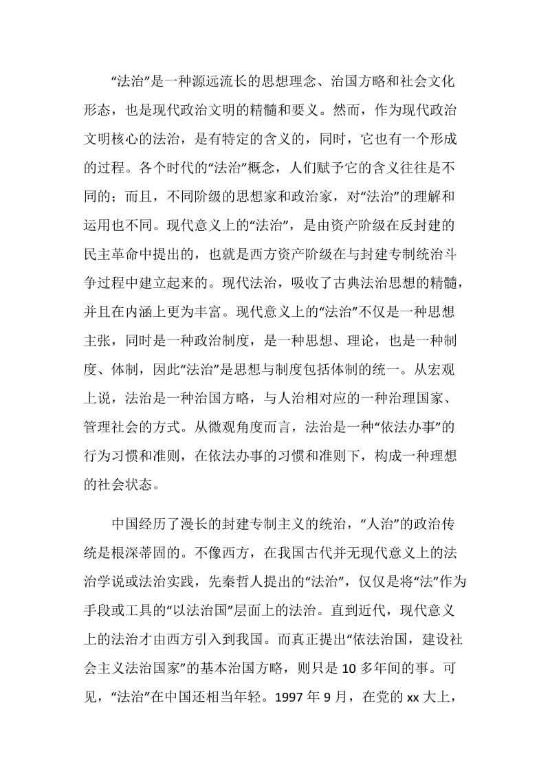 在全市法治建设工作会议上的发言.doc_第2页