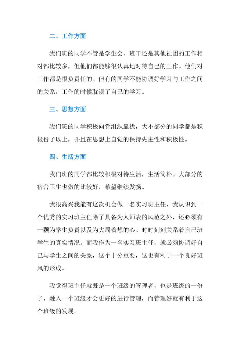 实习班主任工作总结4篇.doc_第2页