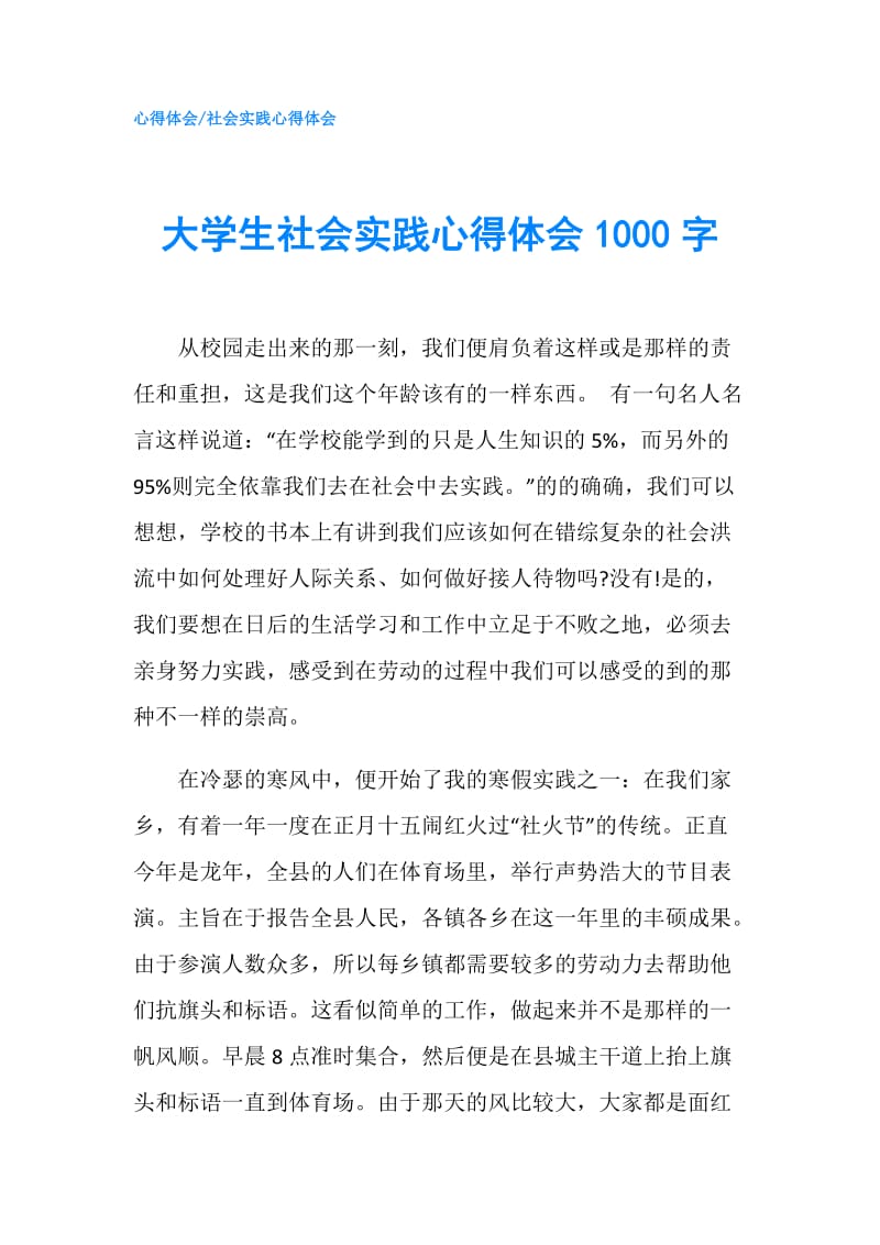 大学生社会实践心得体会1000字.doc_第1页