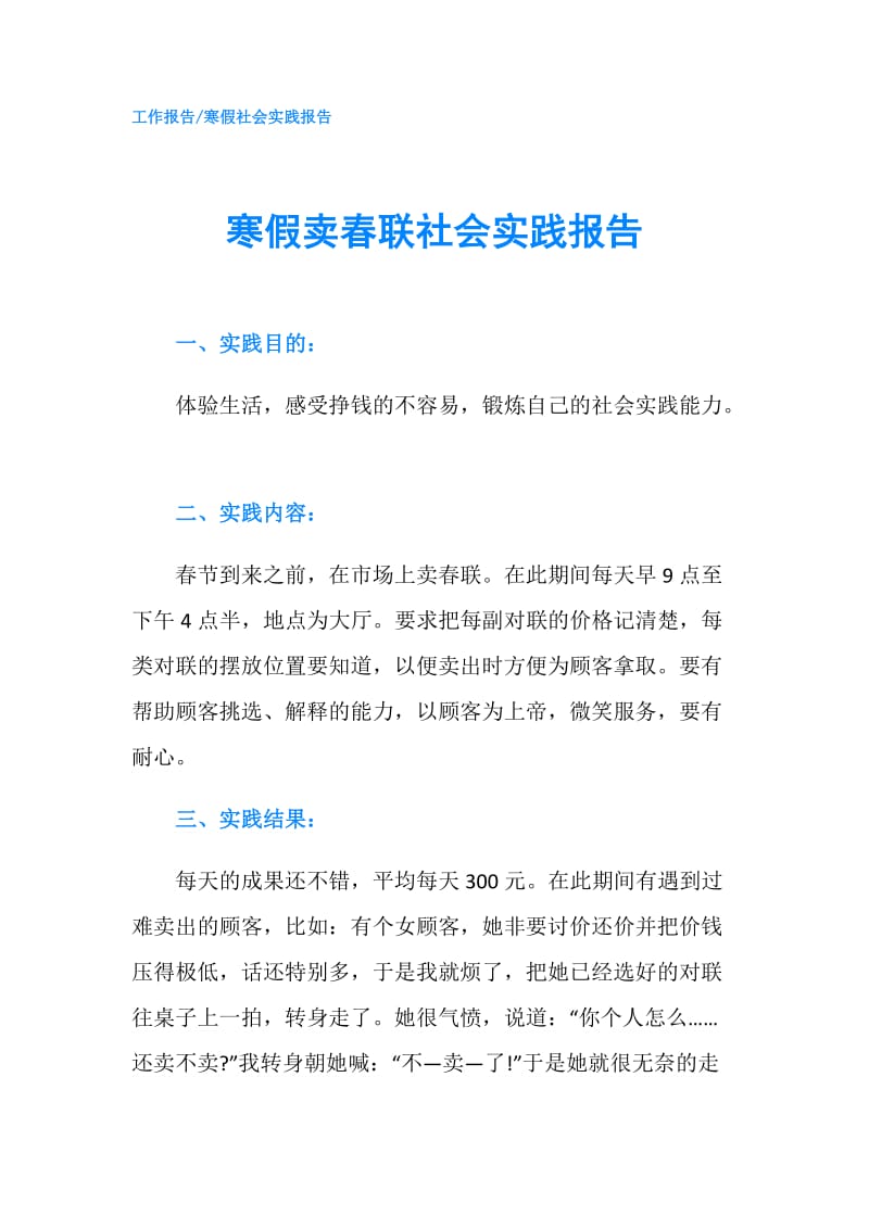 寒假卖春联社会实践报告.doc_第1页