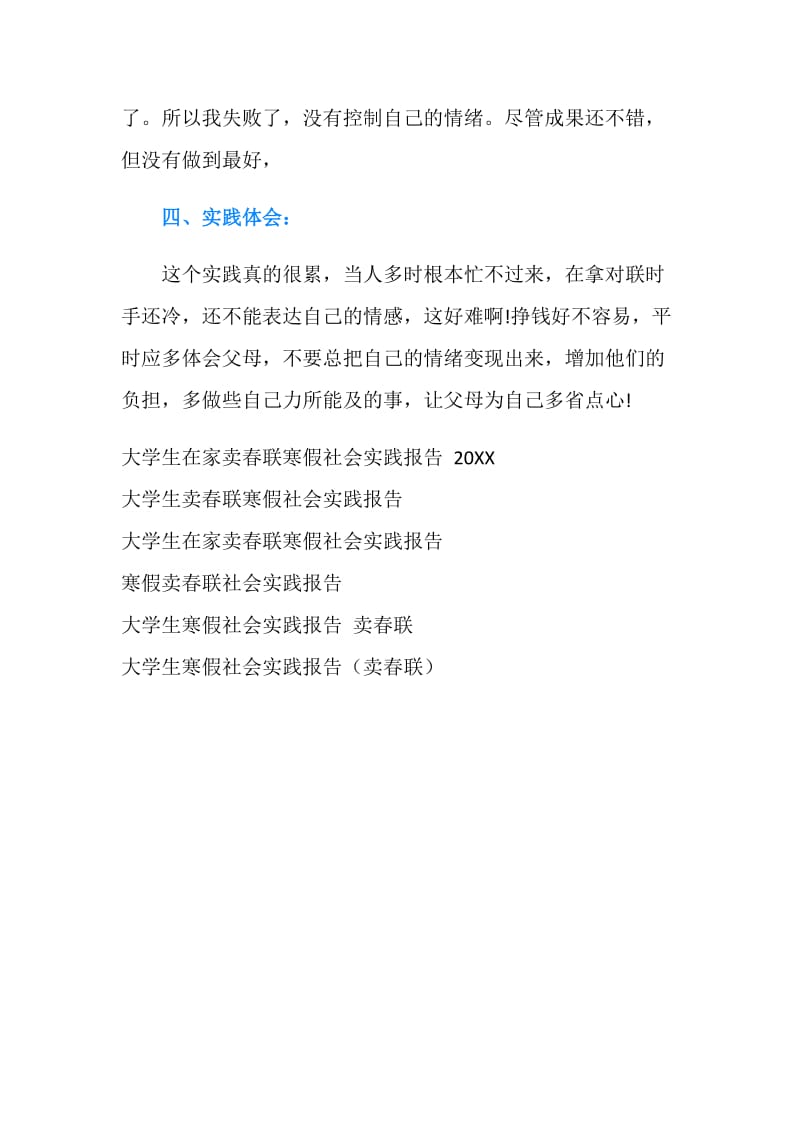 寒假卖春联社会实践报告.doc_第2页