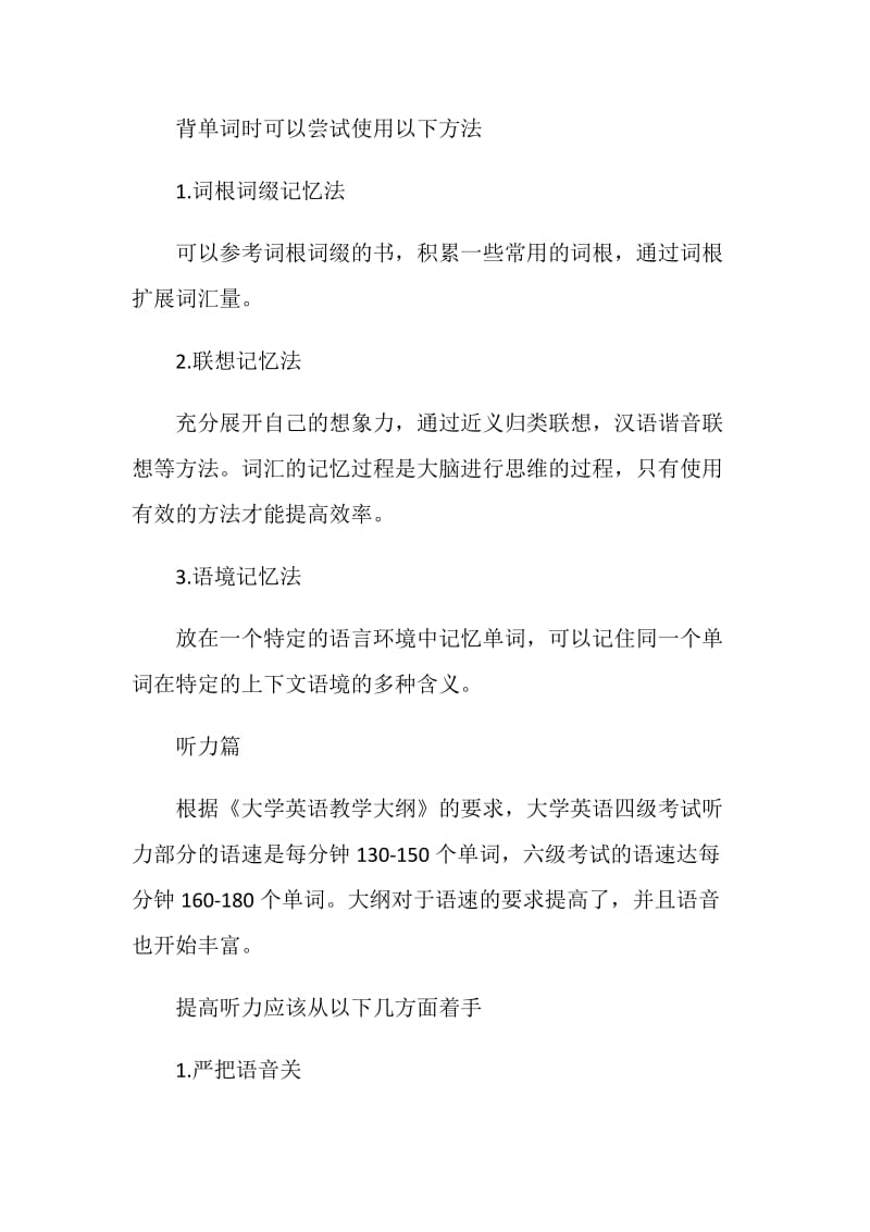 大学英语学习方法总结.doc_第2页