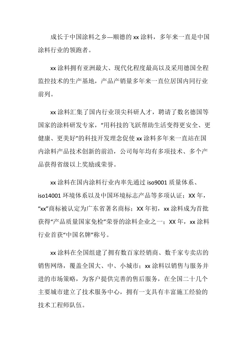 导购实习报告范文.doc_第2页