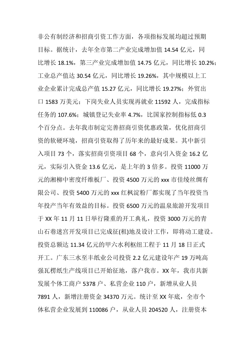 在全市发展非公有制经济工作暨表彰大会上的讲话.doc_第2页