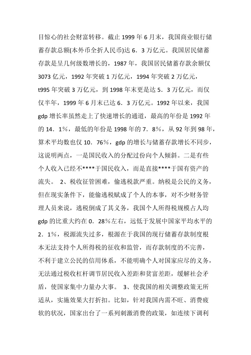 大学生暑假银行实习报告.doc_第2页