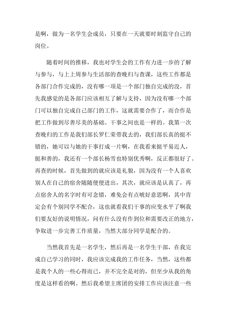 学生会学习部月工作总结.doc_第2页