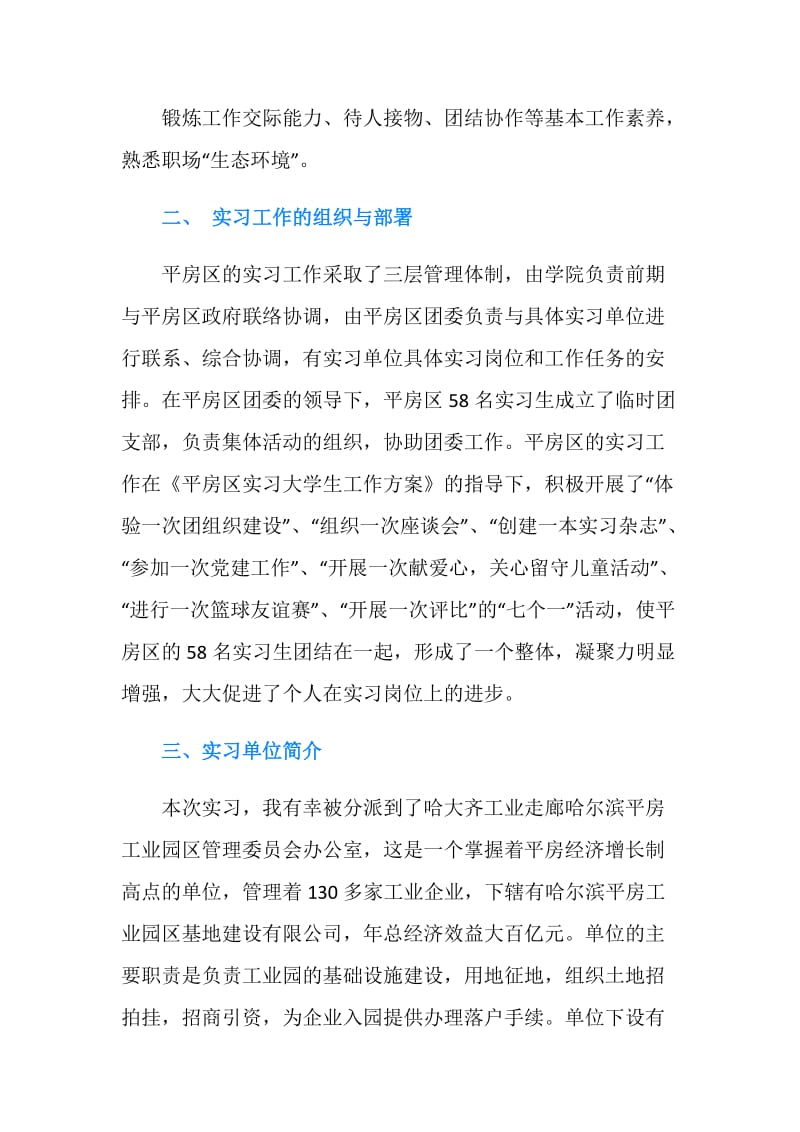 大学生实习报告：积极参与切身感悟.doc_第2页