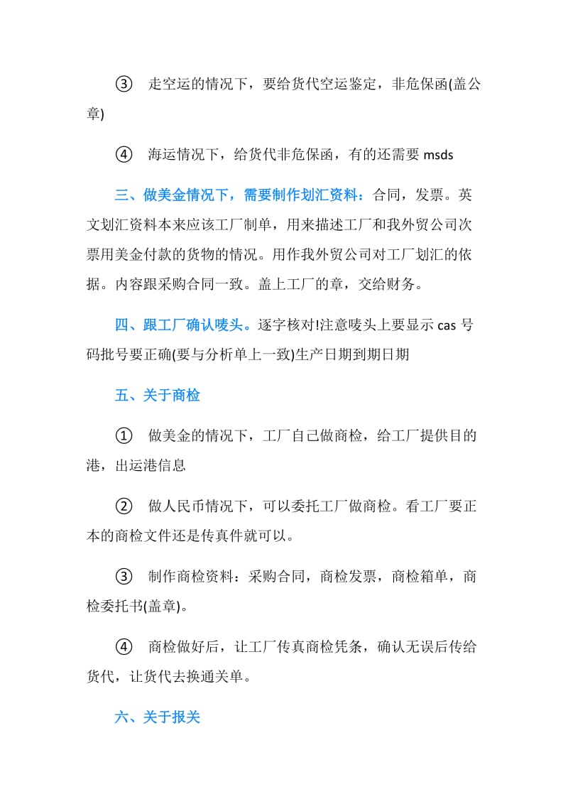 外贸公司的单证员的工作总结.doc_第2页