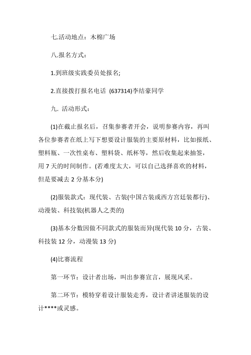 大学服装设计大赛策划书.doc_第2页