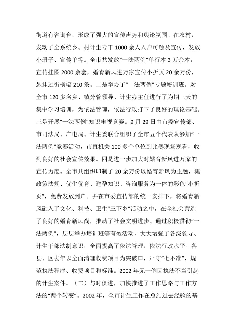 在全市人口与计划生育工作电视电话会议上的讲话（摘要）.doc_第2页