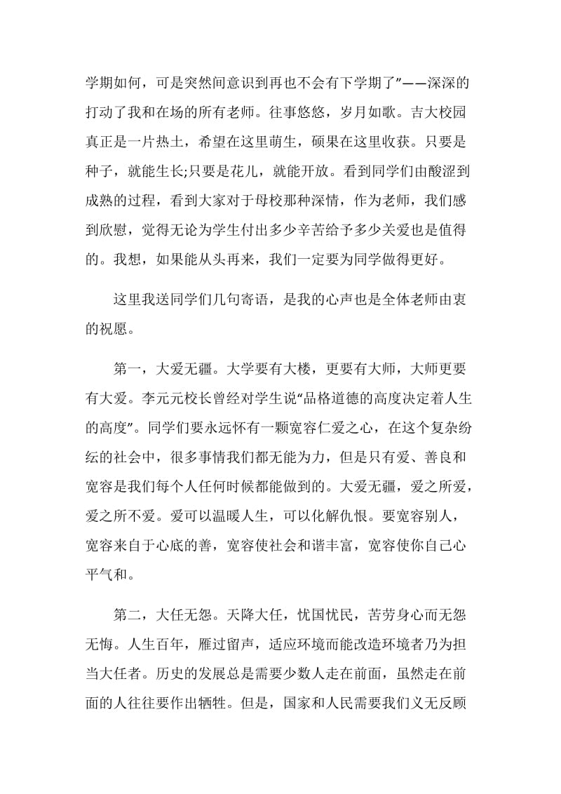 大学毕业典礼 教师发言.doc_第2页