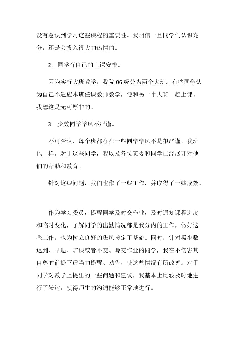 学习委员工作个人总结.doc_第2页