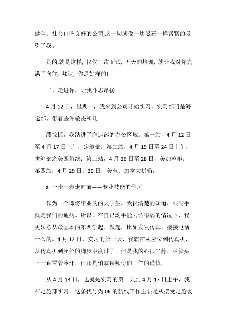 大学毕业生实习周记.doc_第2页