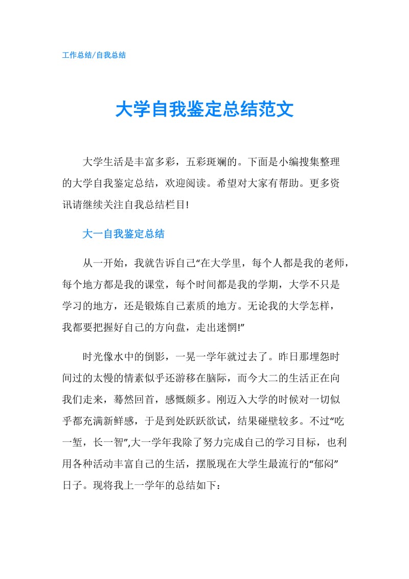 大学自我鉴定总结范文.doc_第1页