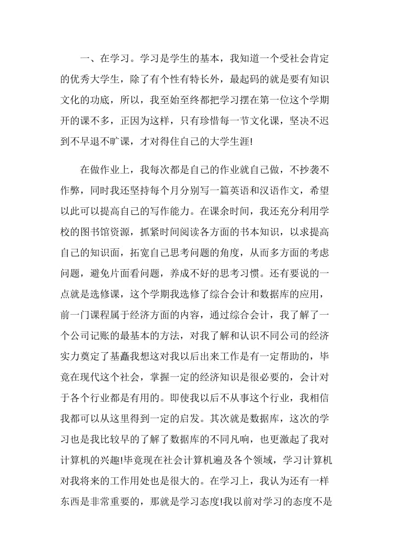 大学自我鉴定总结范文.doc_第2页