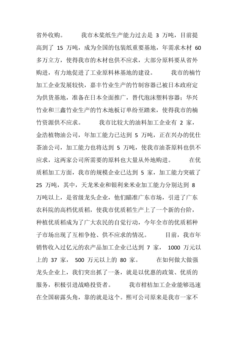 大力发展龙头企业　推进农业产业链建设.doc_第2页